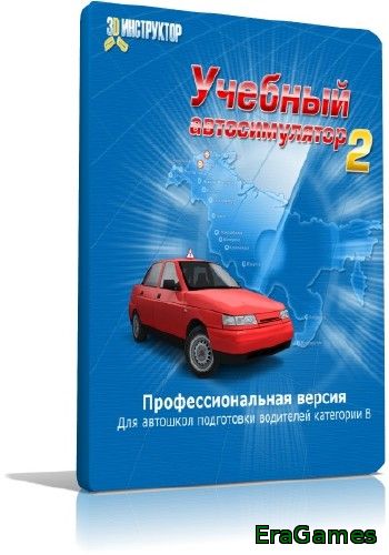 3D-инструктор + 100 машин (2011) PC