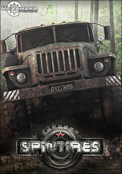 Spintires (RUS|ENG|MULTI18) [RePack] от R.G. Механики [01.08]